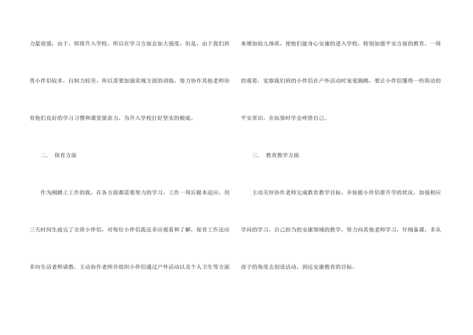 教师个人学习计划模板5篇_第3页