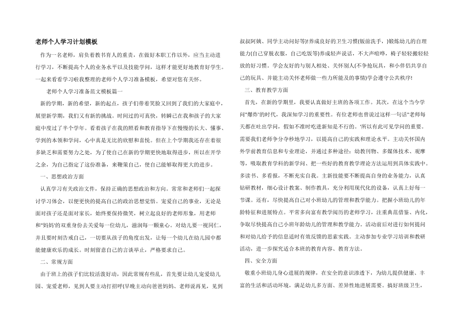 教师个人学习计划模板_第1页
