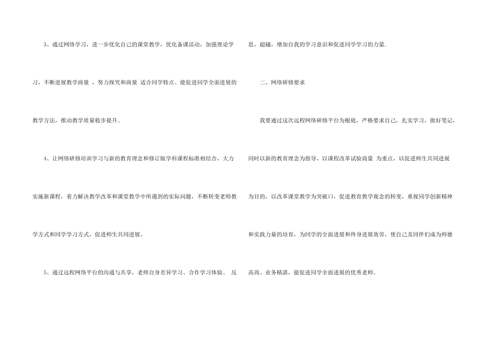 教师个人学习计划4篇_第2页