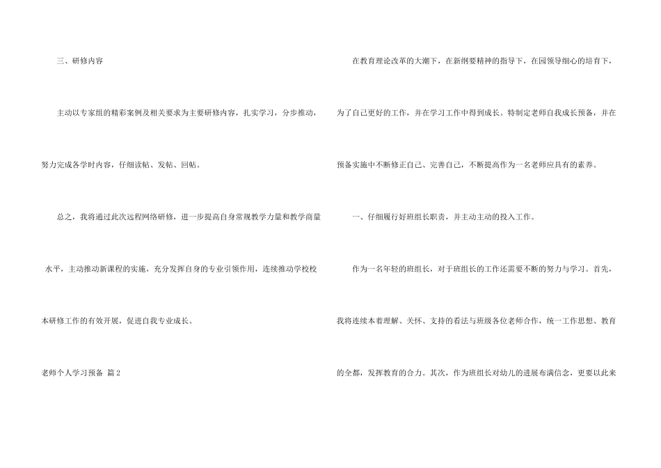 教师个人学习计划4篇_第3页