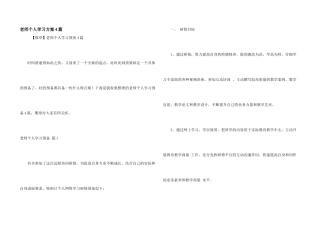 教师个人学习计划4篇