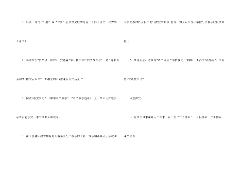 教师个人学习成长计划_第2页