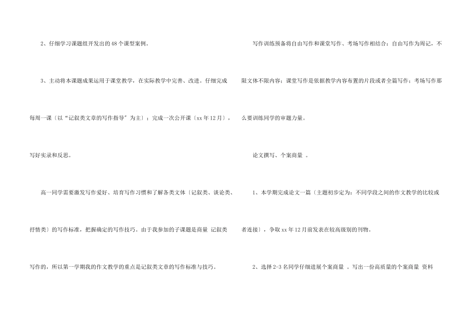 教师个人学习成长计划_第3页