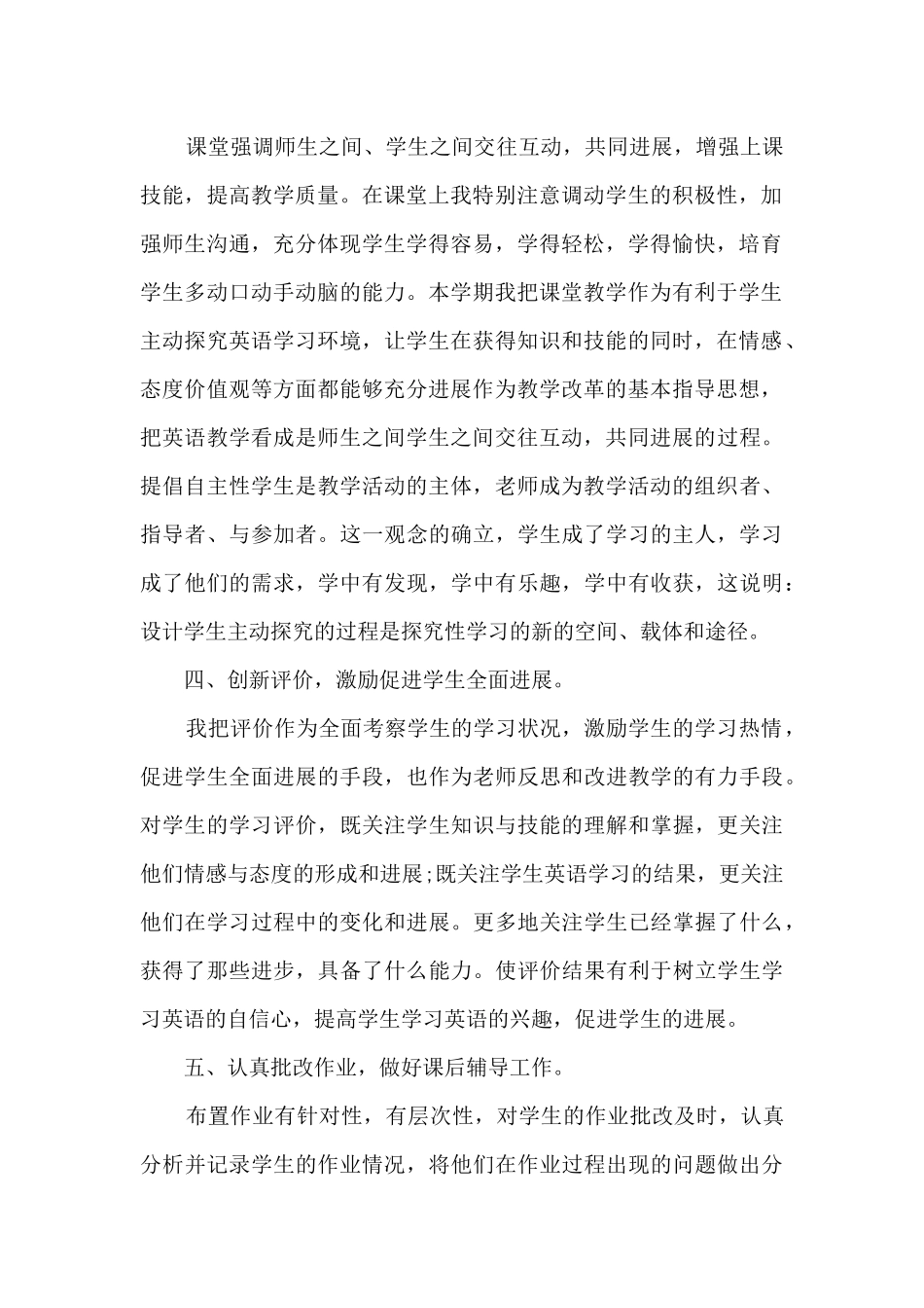 教师个人学科教学心得总结最新_第2页