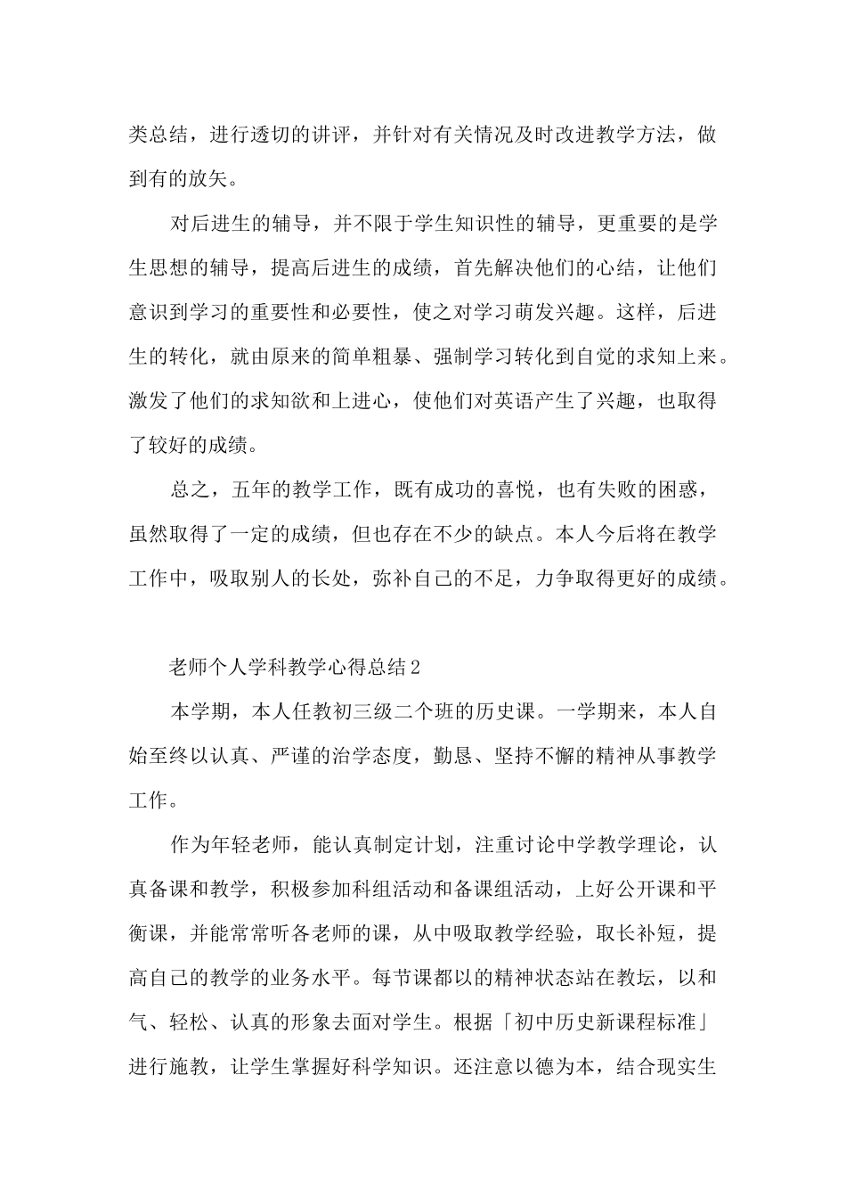 教师个人学科教学心得总结最新_第3页