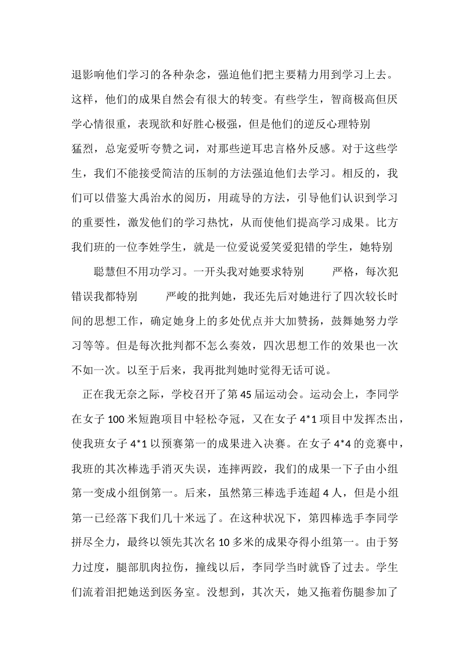 教师个人学习总结集合七篇_第2页