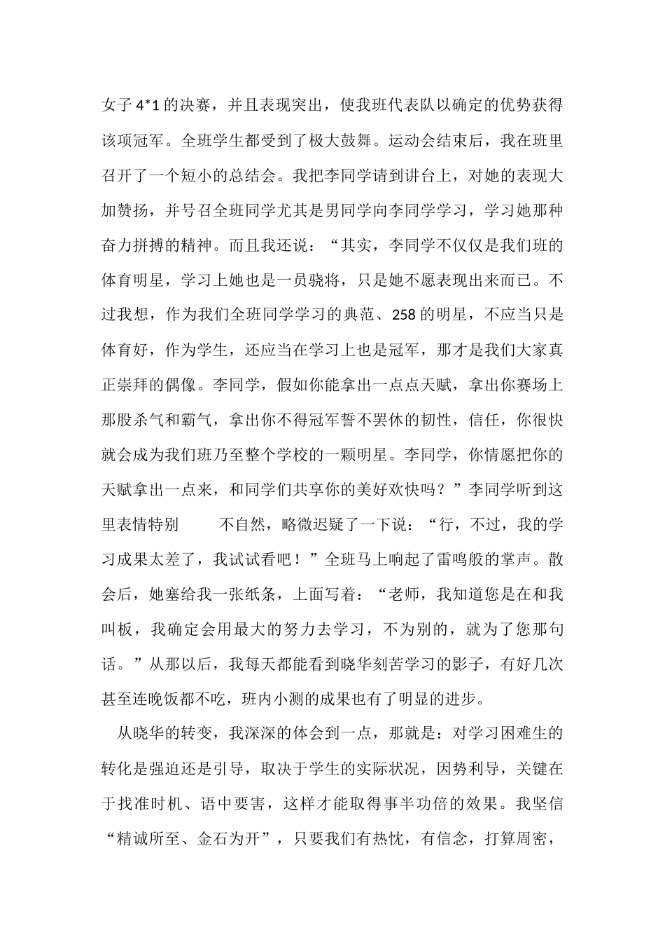 教师个人学习总结集合七篇_第3页