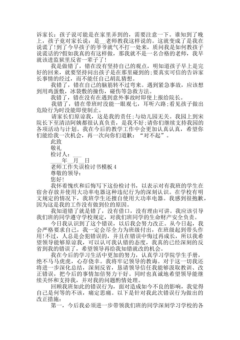 教师个人工作失误检讨书_第3页