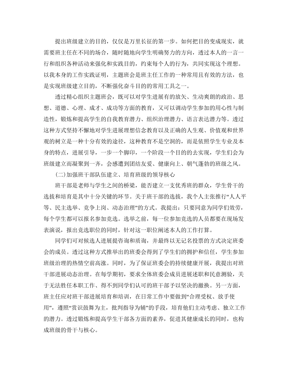 教师个人工作参考计划11)_第2页