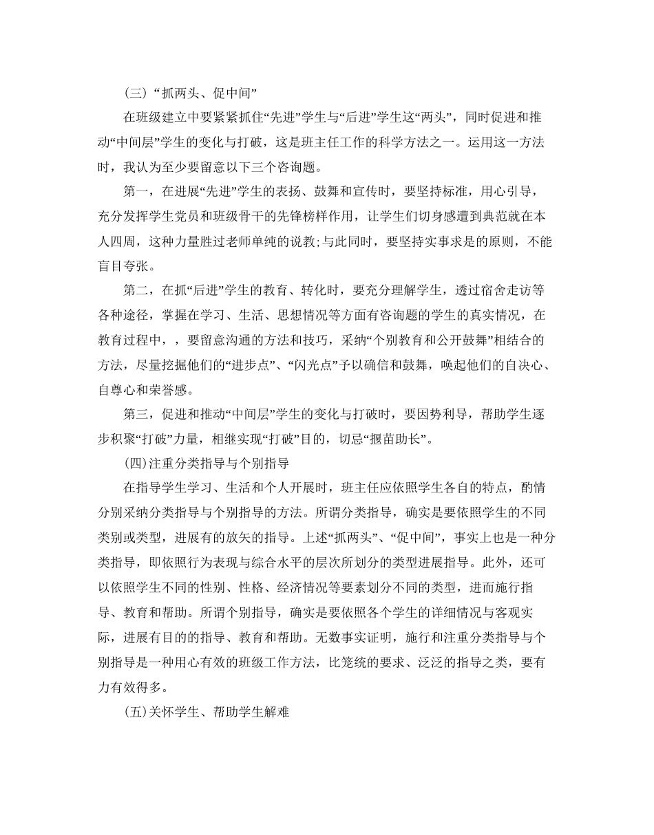教师个人工作参考计划11)_第3页
