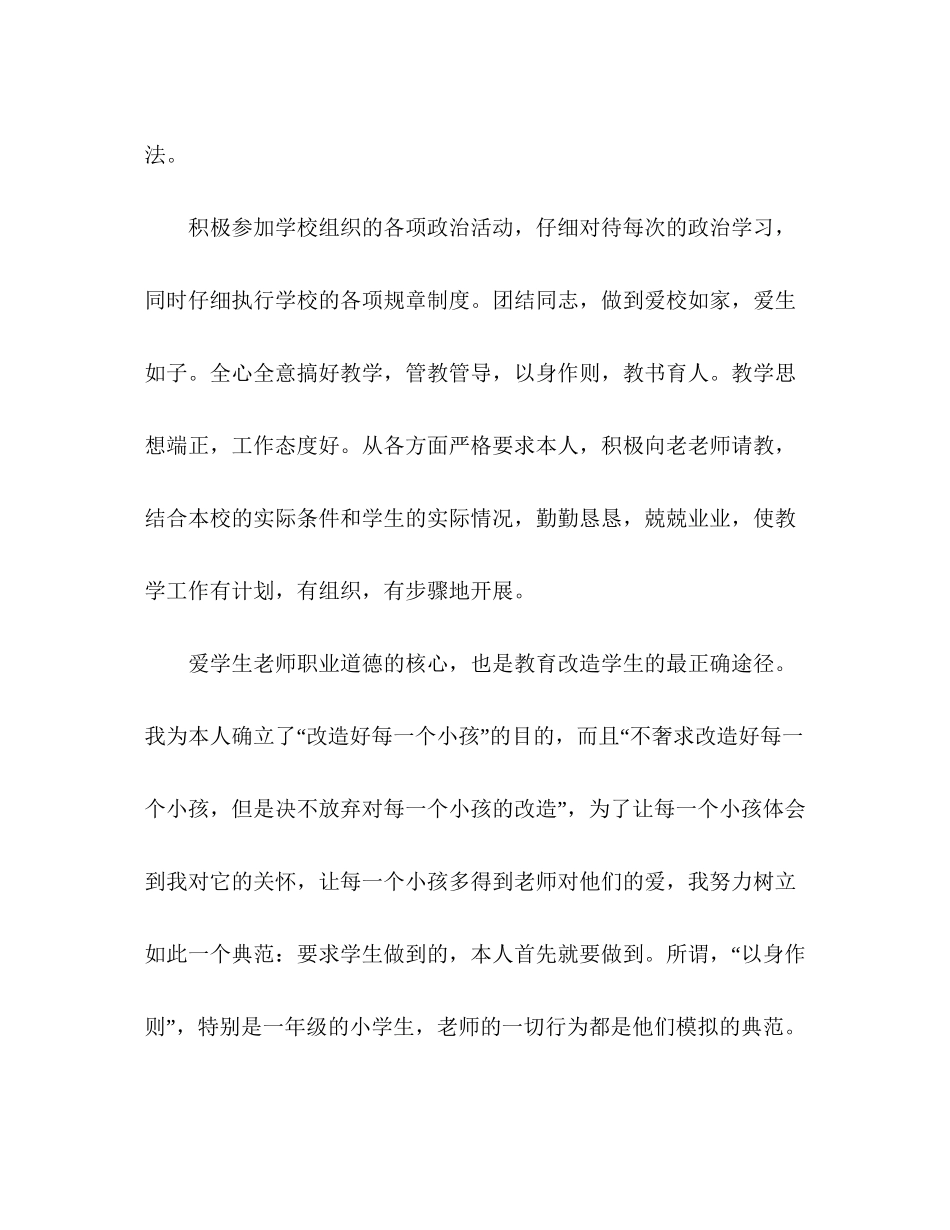 教师个人工作德能勤绩参考总结通用_第2页
