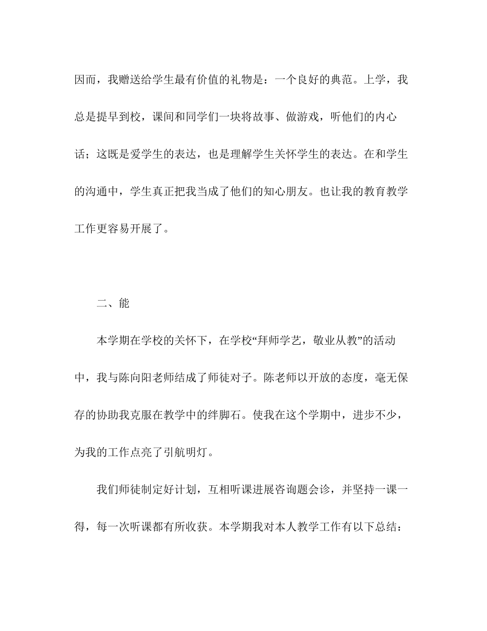 教师个人工作德能勤绩参考总结通用_第3页