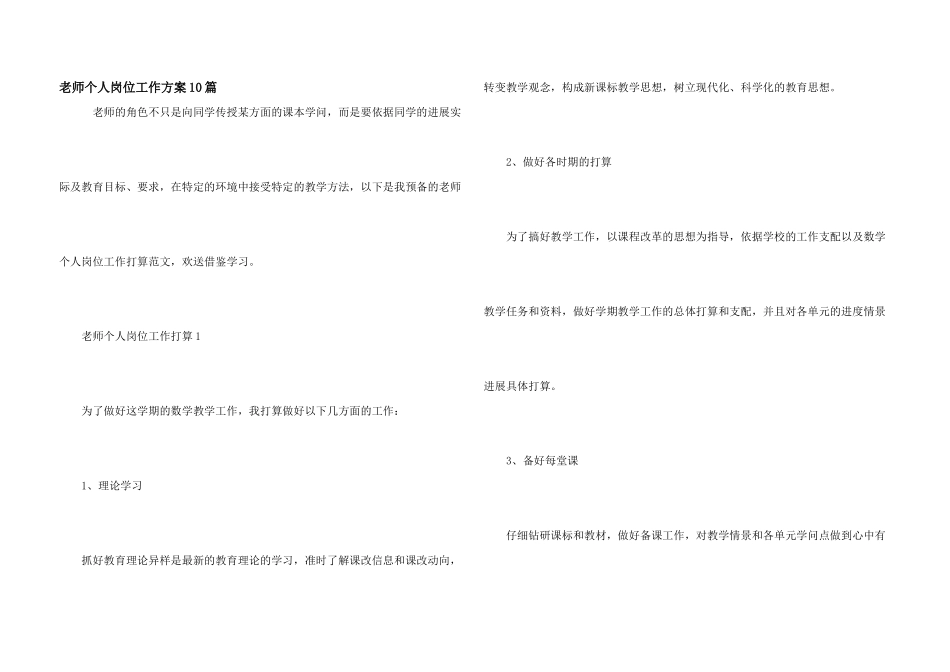 教师个人岗位工作计划10篇_第1页