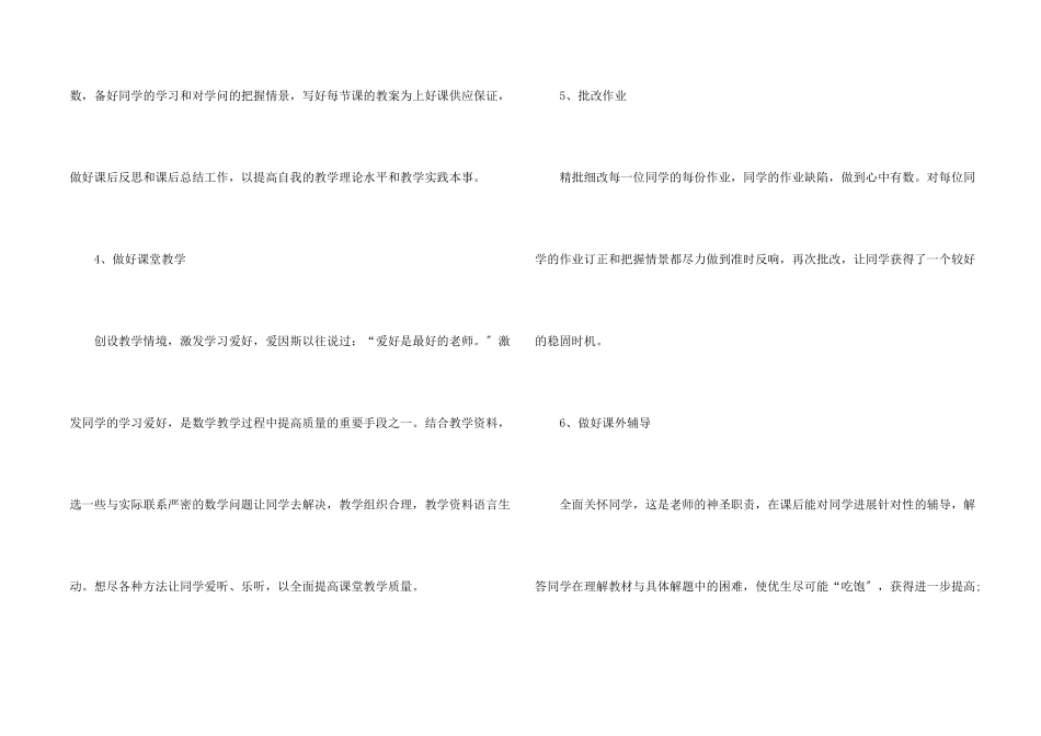 教师个人岗位工作计划10篇_第2页