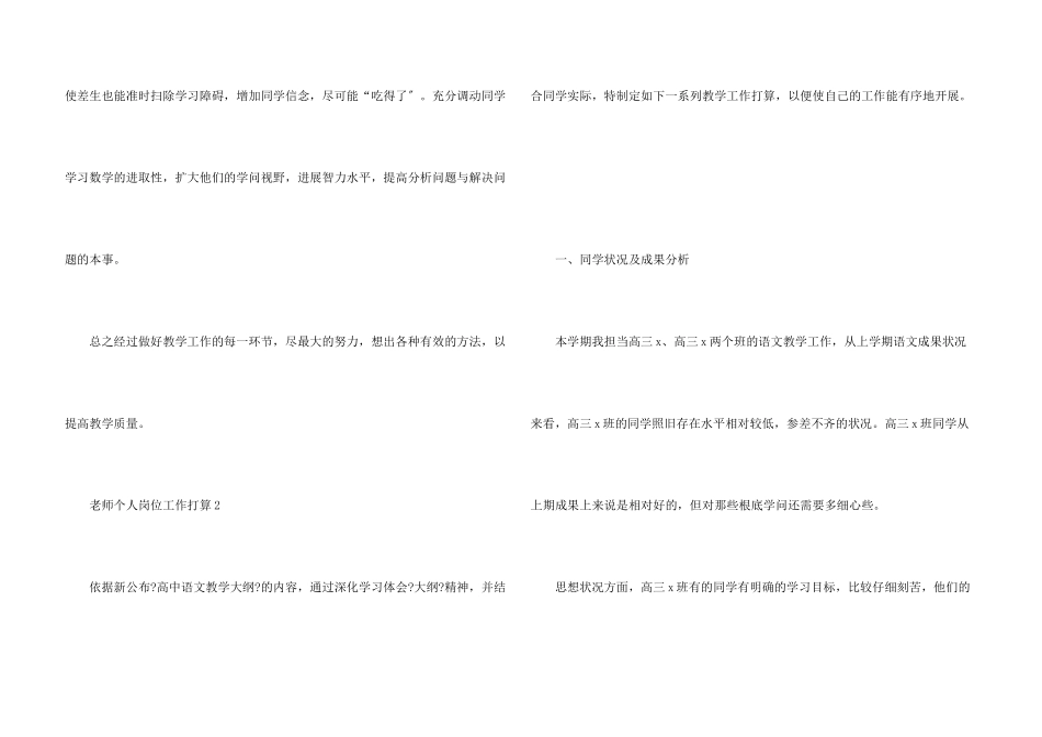 教师个人岗位工作计划10篇_第3页