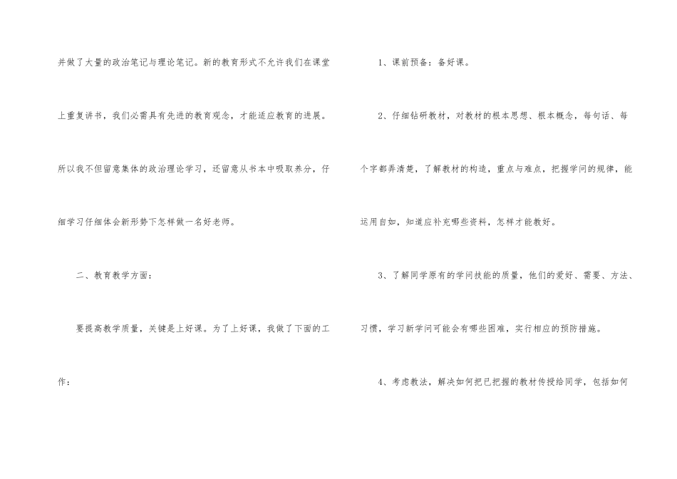 教师个人工作季度总结_第2页