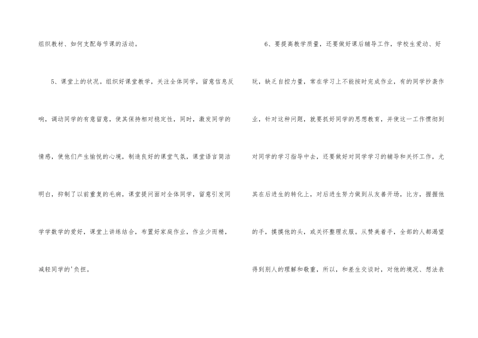 教师个人工作季度总结_第3页