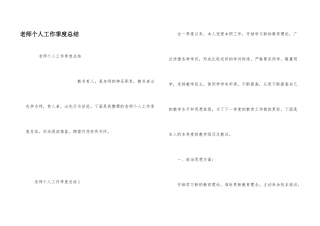 教师个人工作季度总结