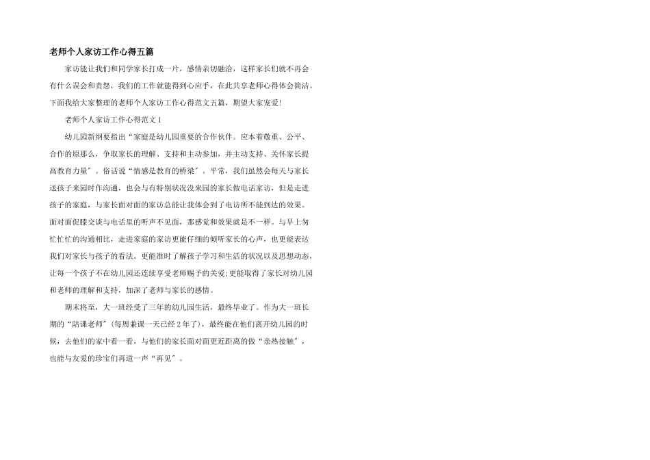 教师个人家访工作心得五篇_第1页