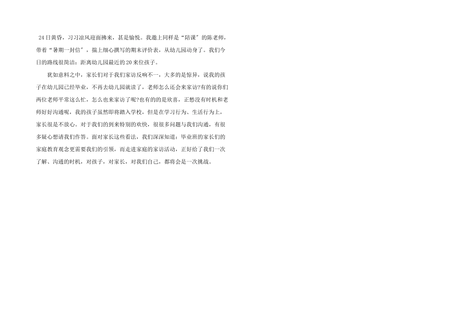 教师个人家访工作心得五篇_第2页