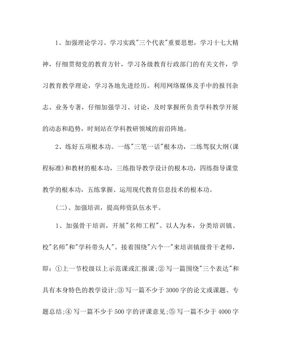 教师个人工作参考计划6)_第2页