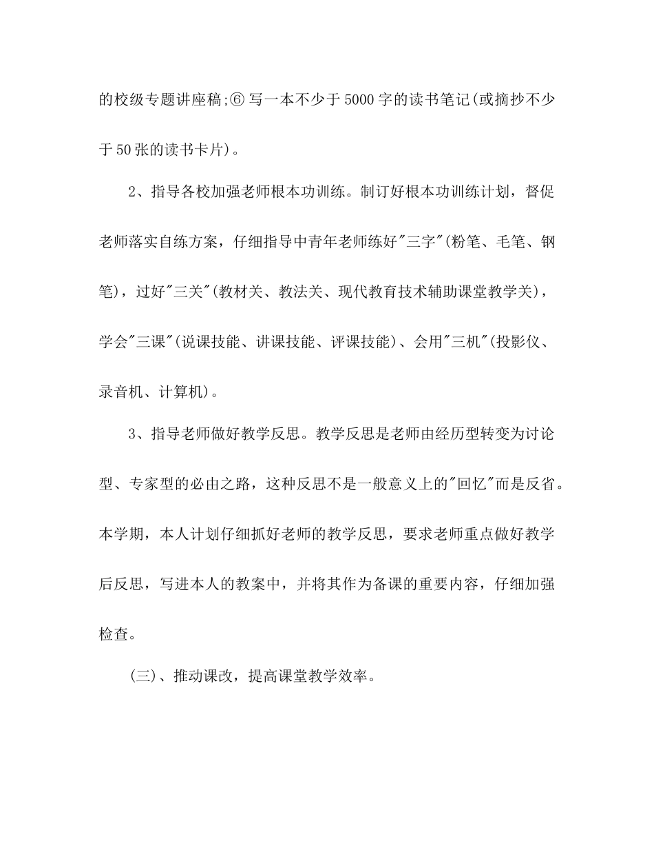 教师个人工作参考计划6)_第3页