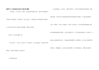 教师个人工作总结2024PPT内容