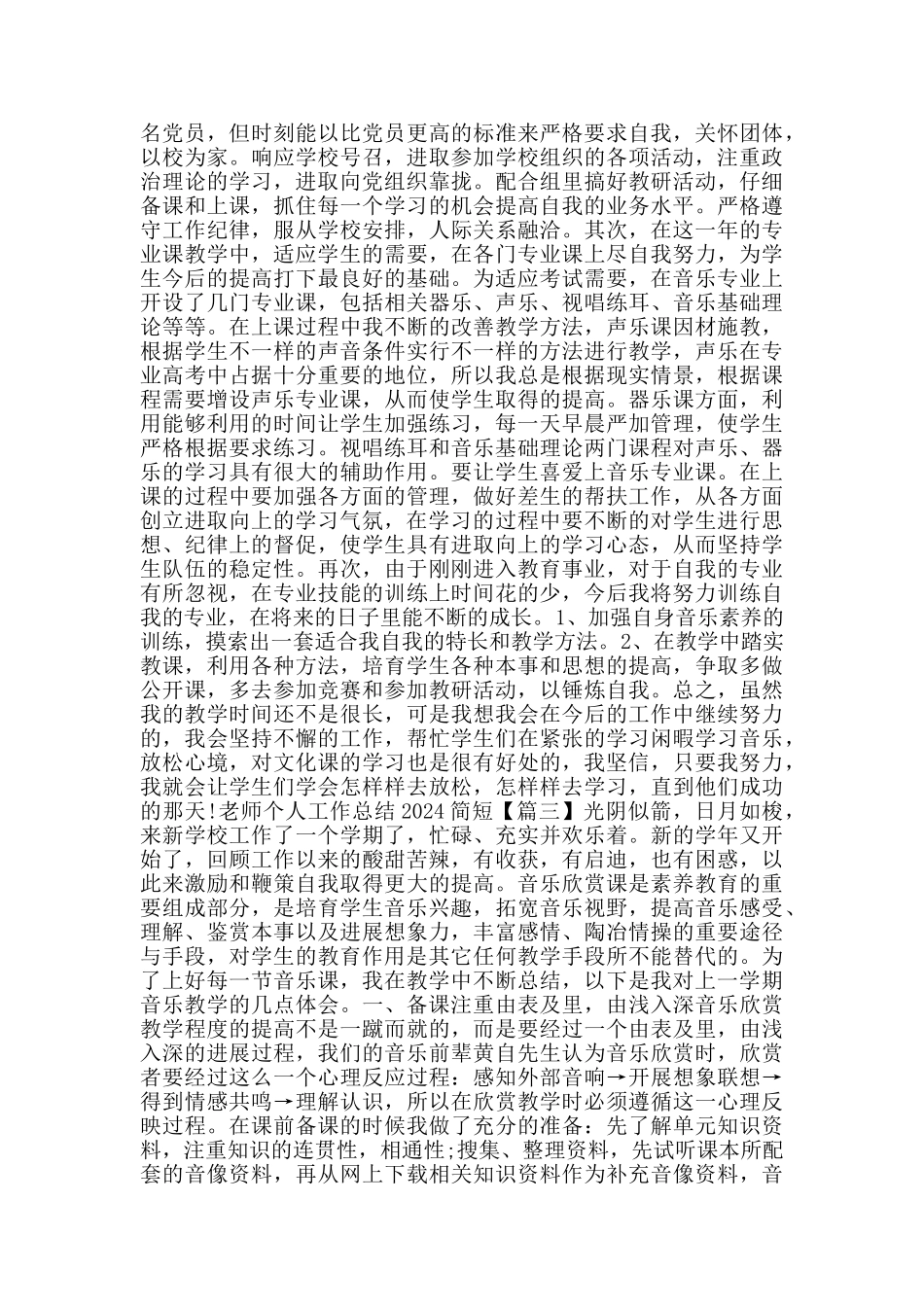 教师个人工作总结2024简短_第2页