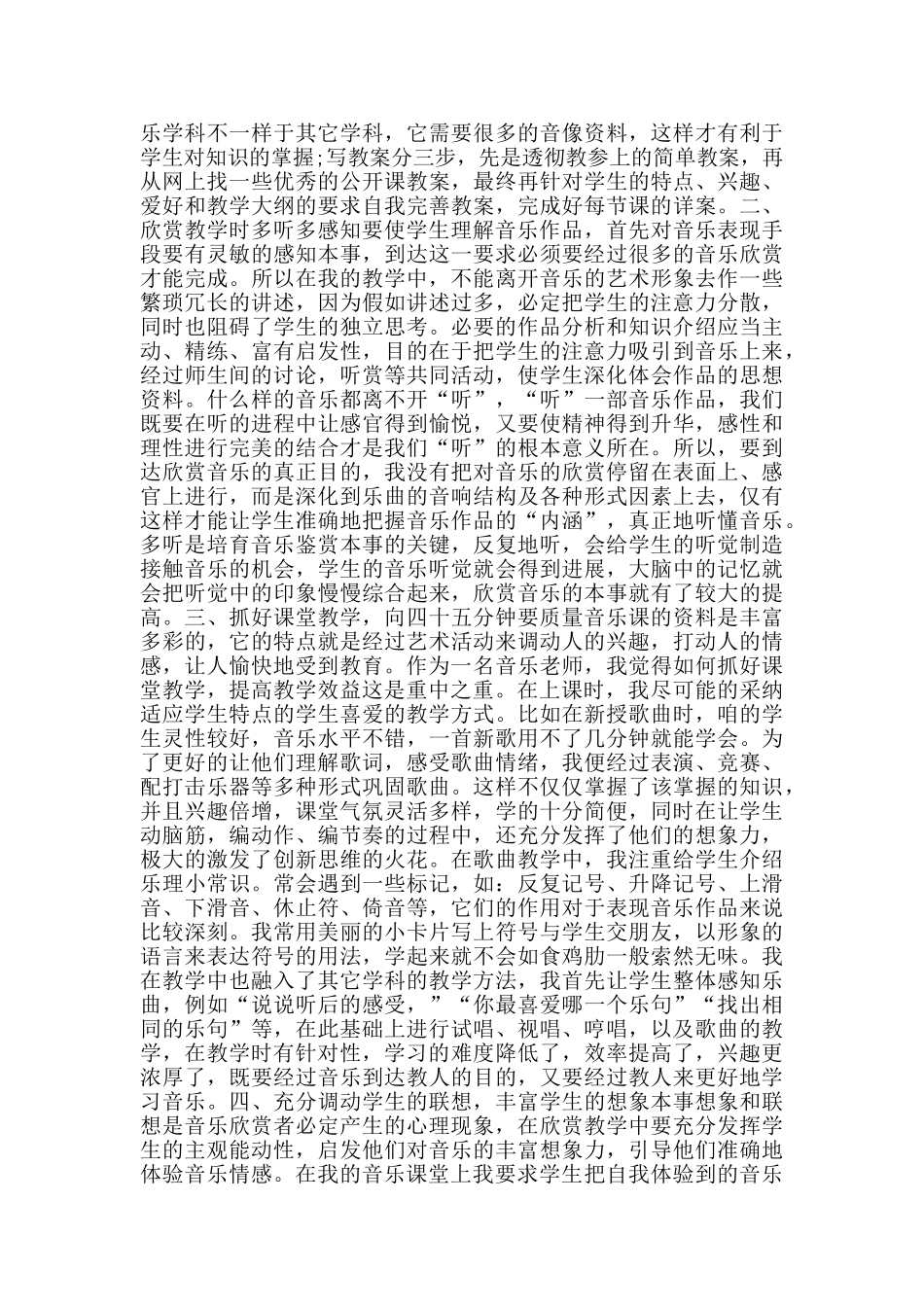 教师个人工作总结2024简短_第3页