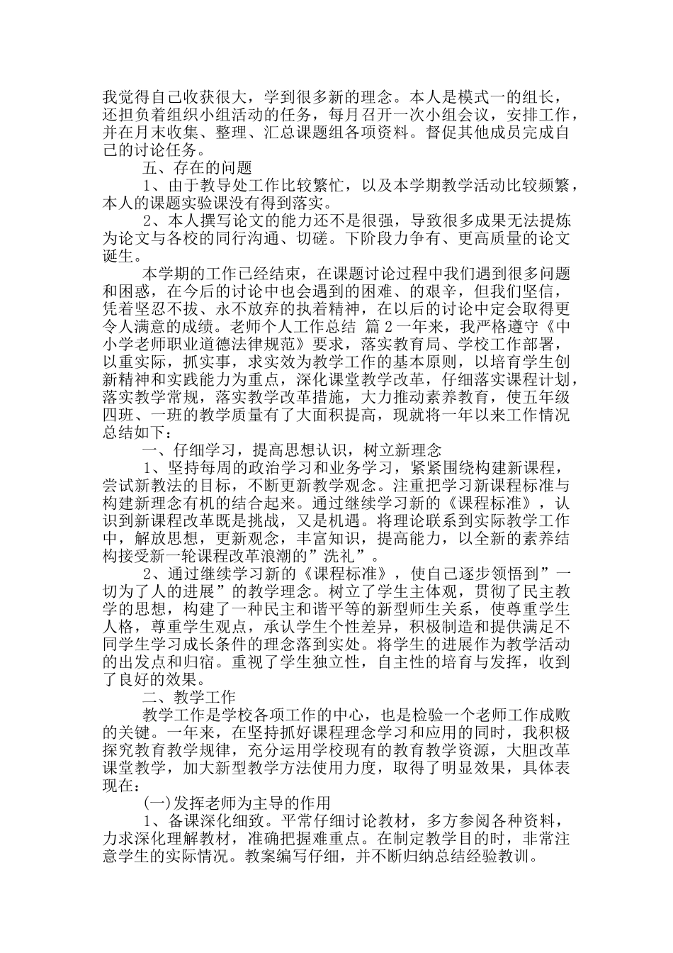 教师个人工作总结六篇_第2页