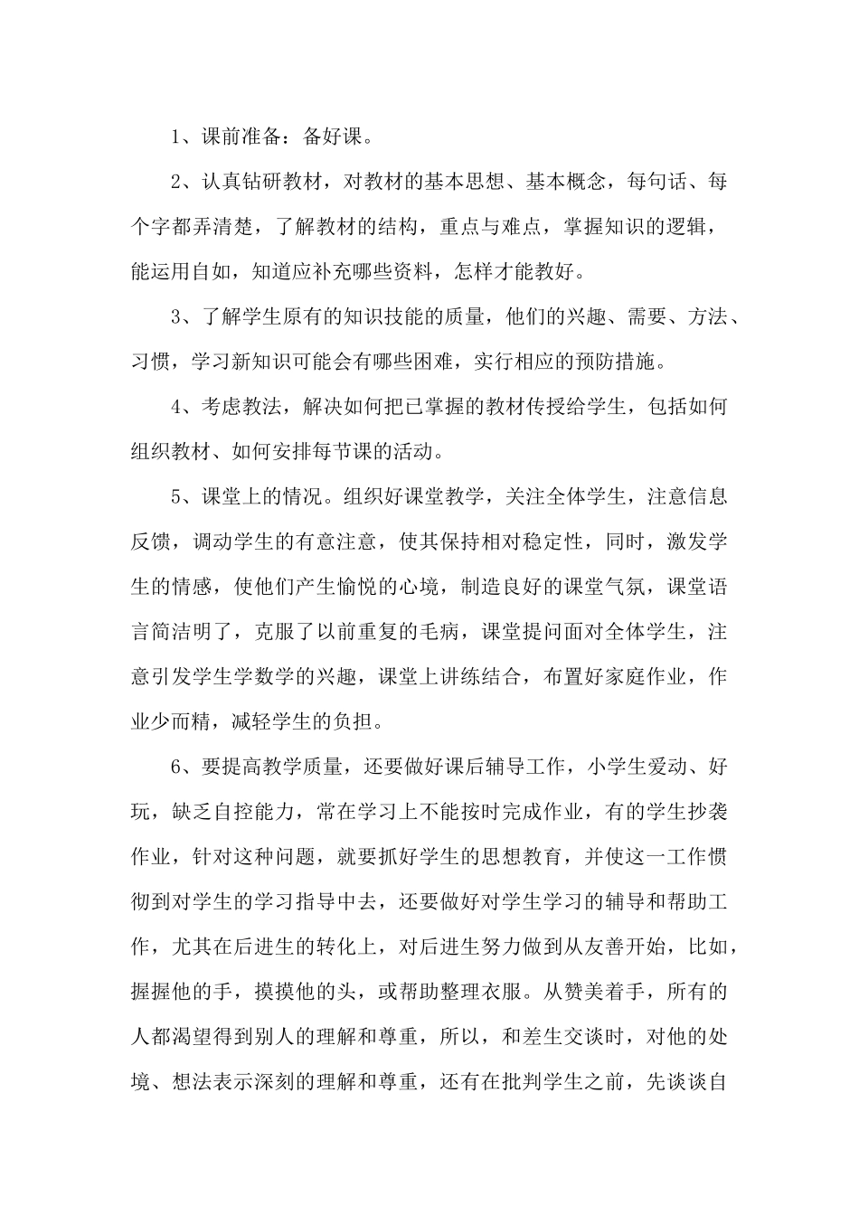 教师个人工作总结八篇_第2页