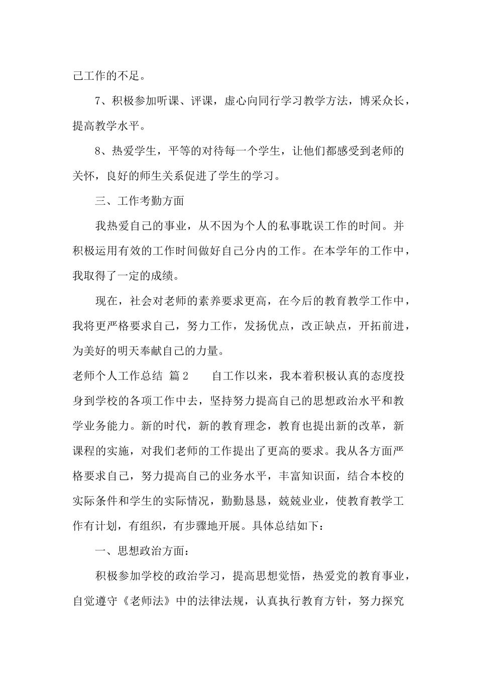教师个人工作总结八篇_第3页