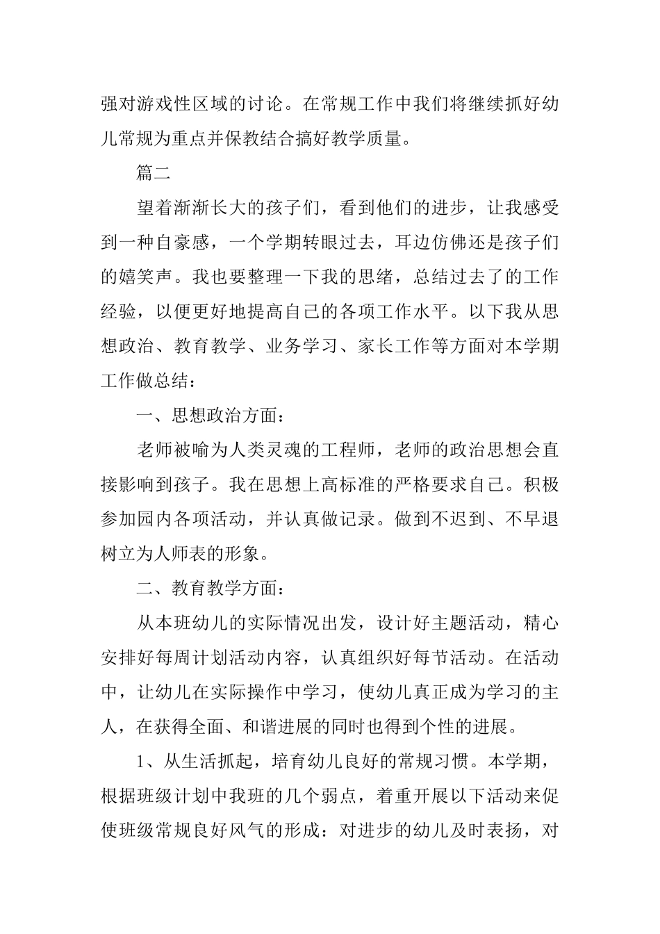 教师个人工作总结十一月模板5篇_第2页