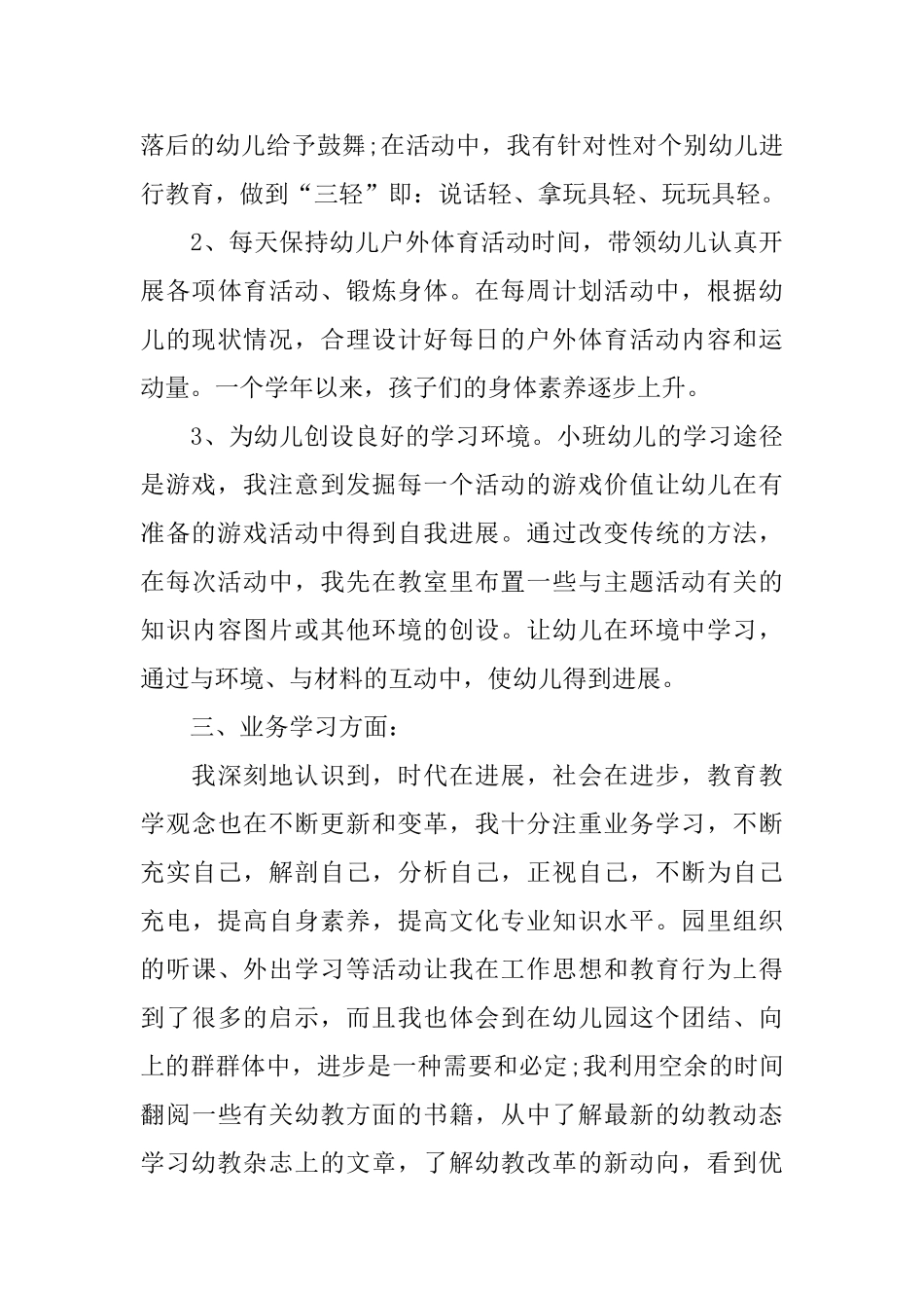 教师个人工作总结十一月模板5篇_第3页