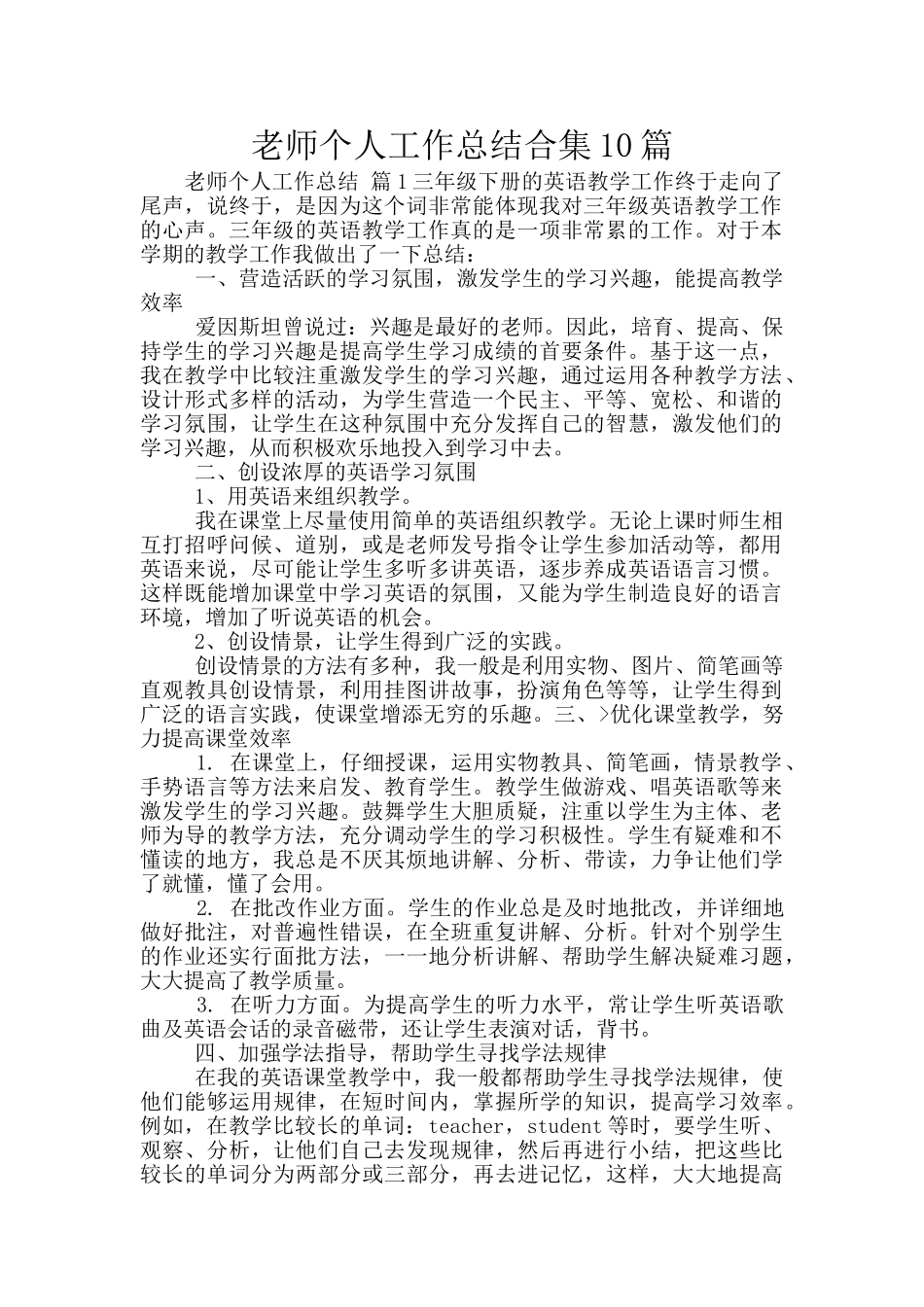 教师个人工作总结合集10篇_第1页