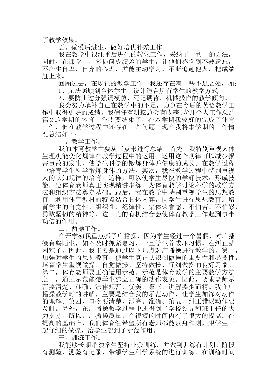 教师个人工作总结合集10篇_第2页
