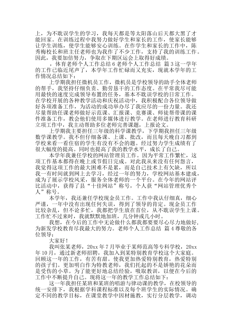 教师个人工作总结合集10篇_第3页