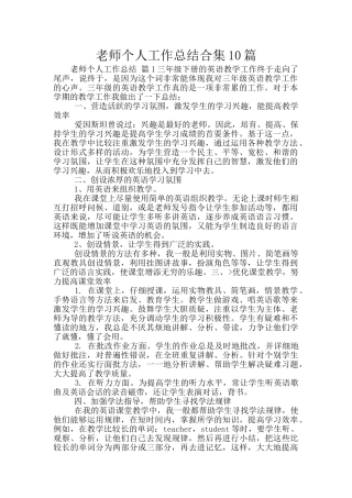 教师个人工作总结合集10篇