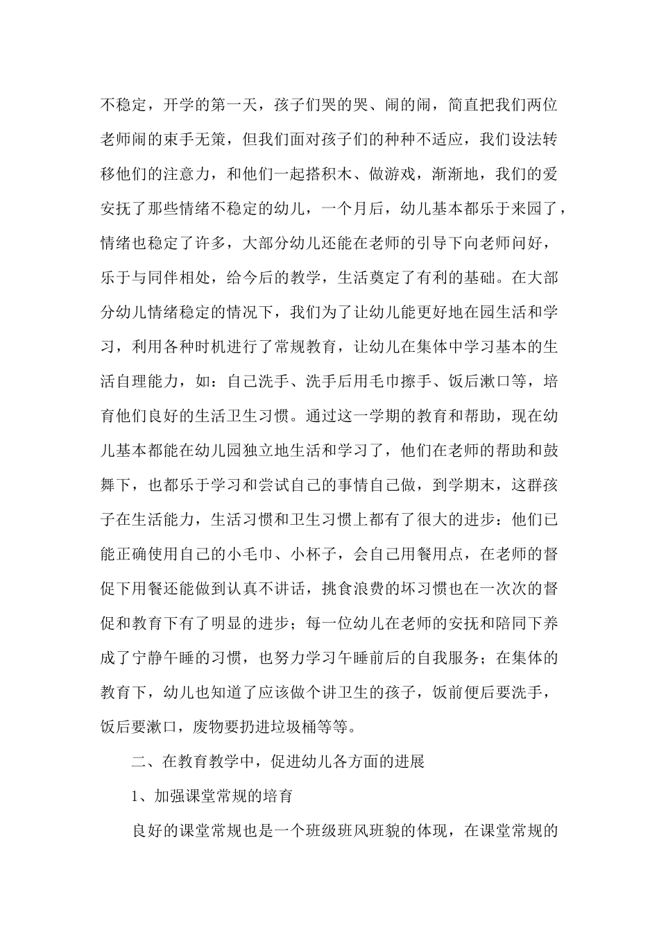 教师个人工作总结合集10篇_第2页