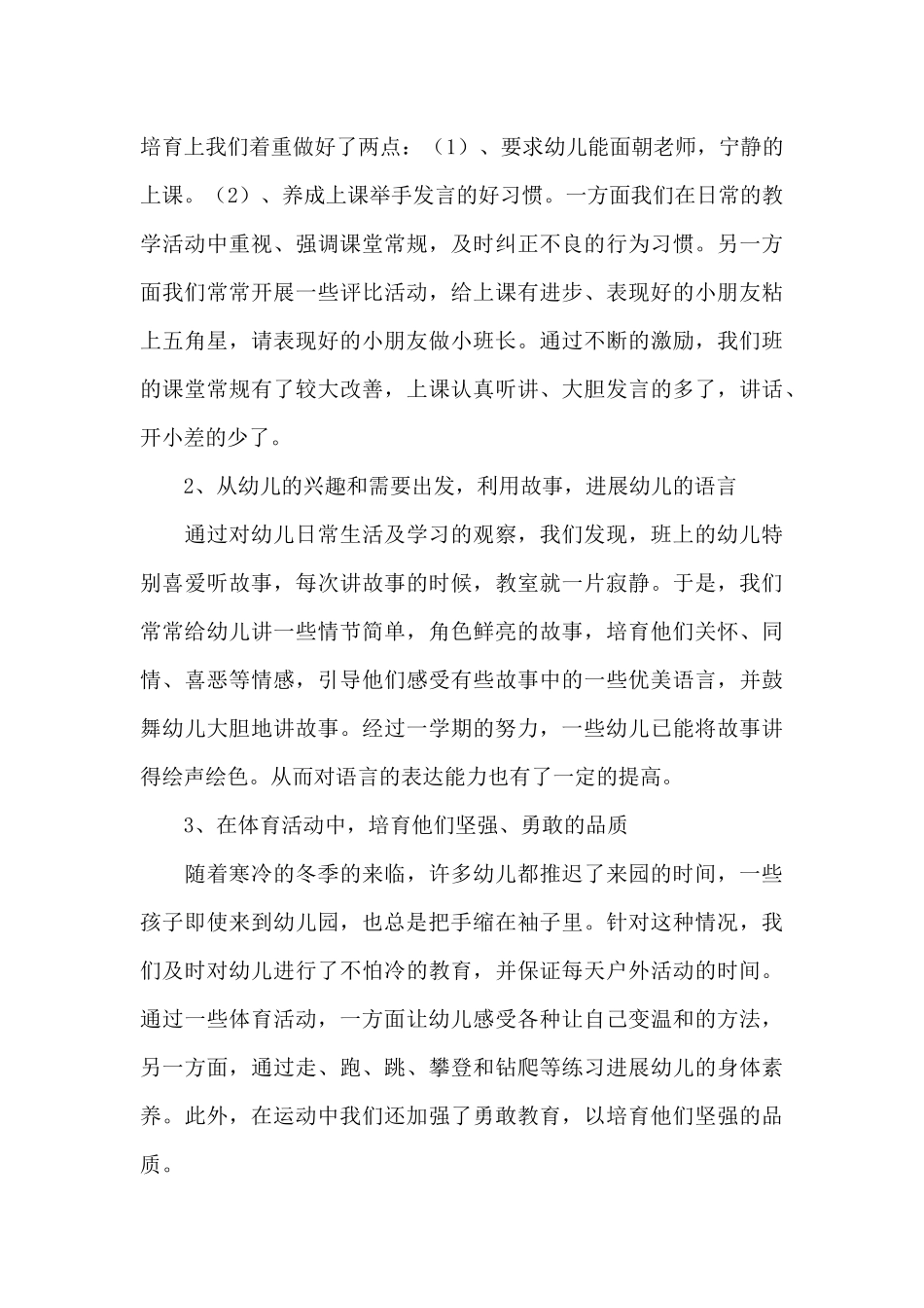 教师个人工作总结合集10篇_第3页