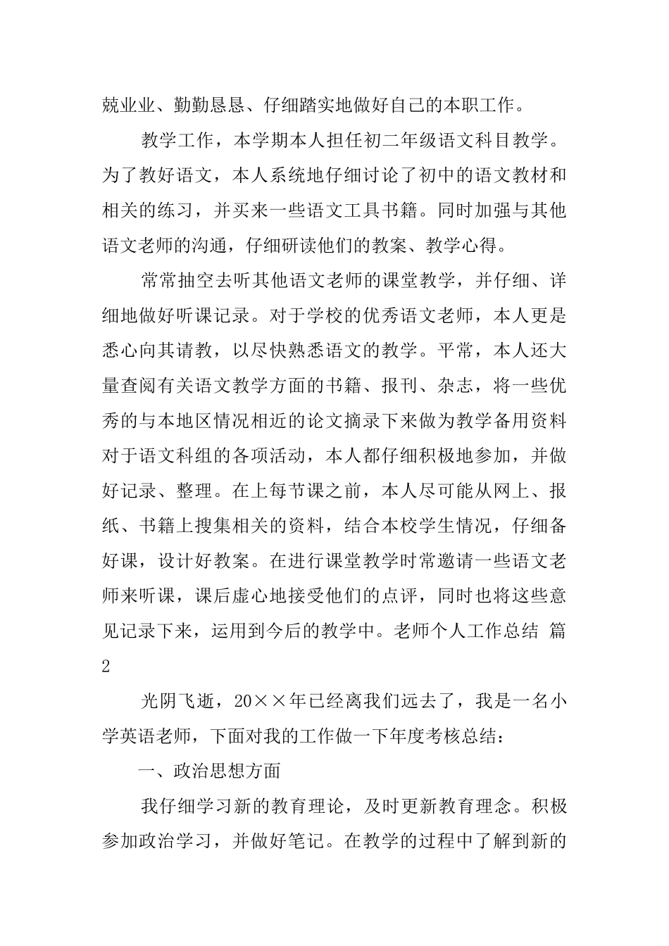 教师个人工作总结四篇_第2页