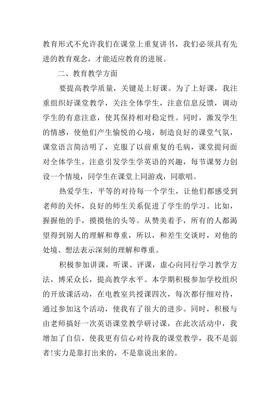 教师个人工作总结四篇_第3页