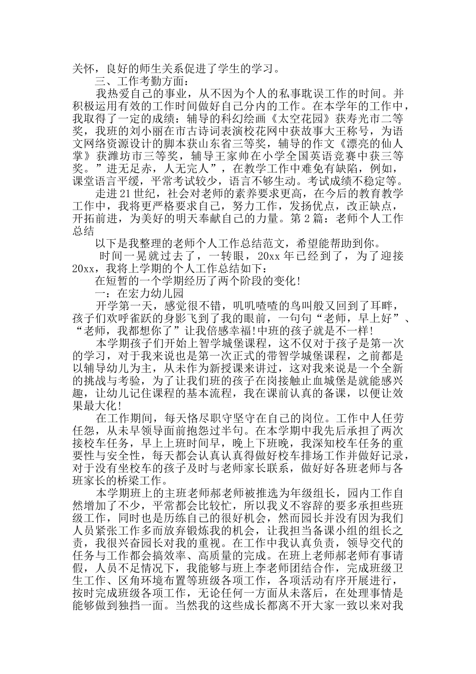教师个人工作总结实用10篇_第2页