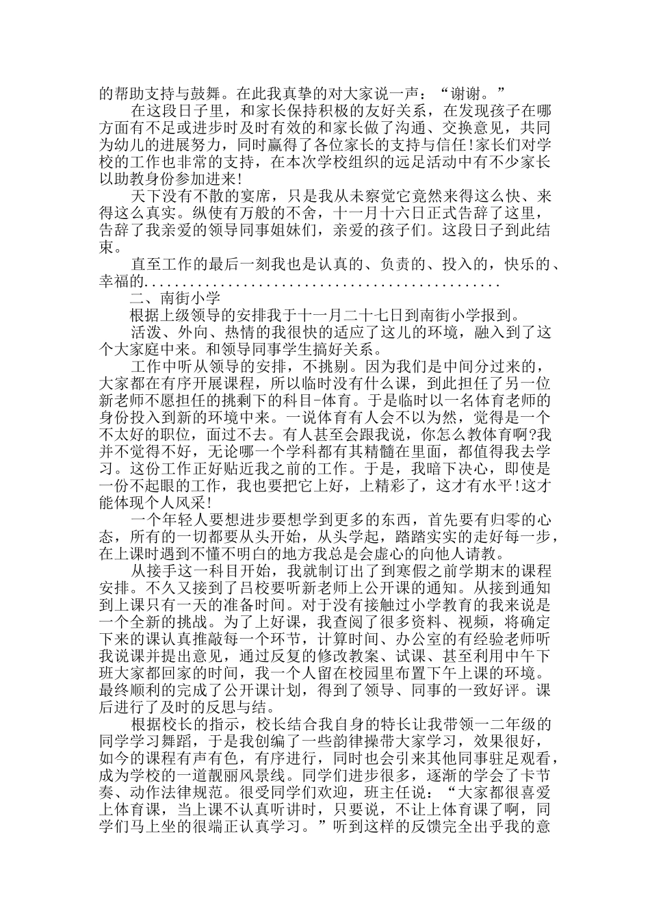 教师个人工作总结实用10篇_第3页