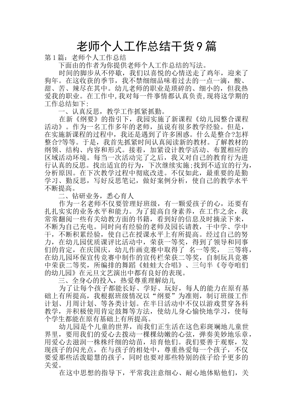 教师个人工作总结干货9篇_第1页
