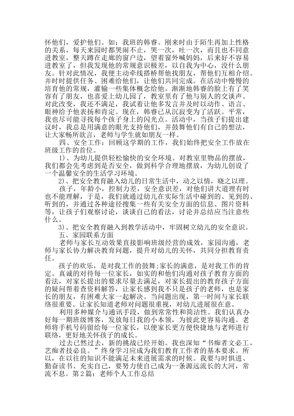 教师个人工作总结干货9篇_第2页