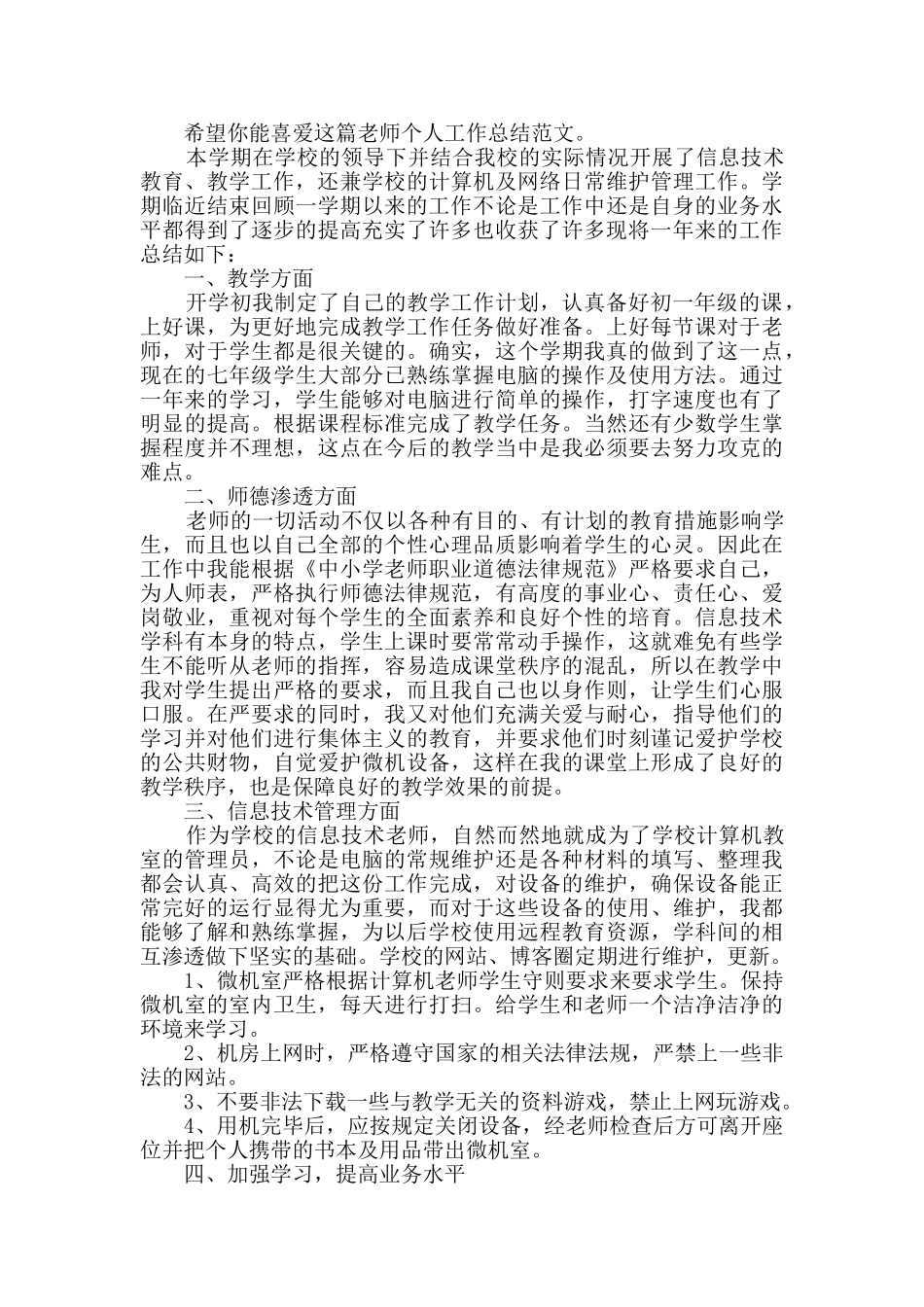 教师个人工作总结干货9篇_第3页