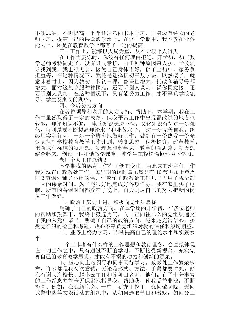 教师个人工作总结德能勤绩_第2页