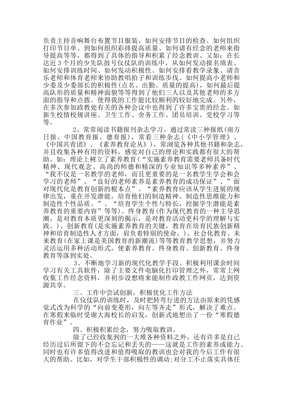 教师个人工作总结德能勤绩_第3页