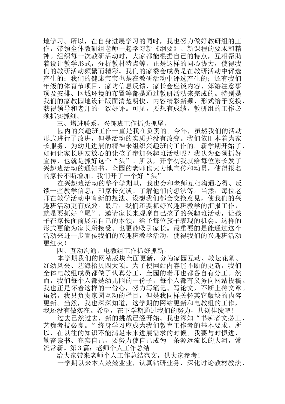 教师个人工作总结合集9篇_第2页